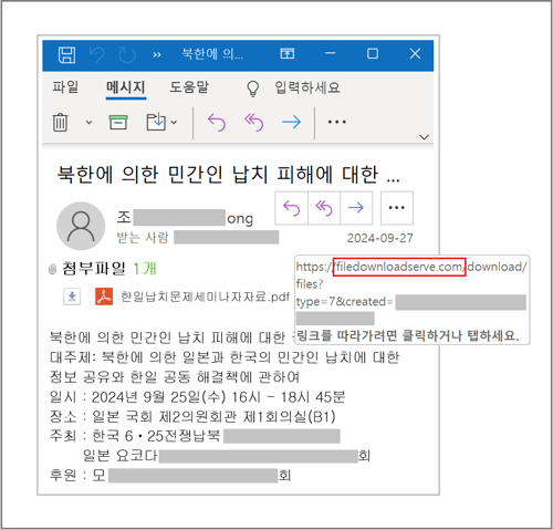 [그림 6] 한일납치문제 세미나 자료 첨부 위장 정찰 모습