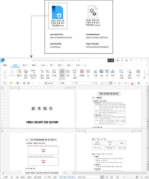 [그림 7] 각 파일 정보와 문서 실행 화면
