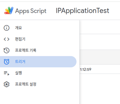 Apps Script 화면