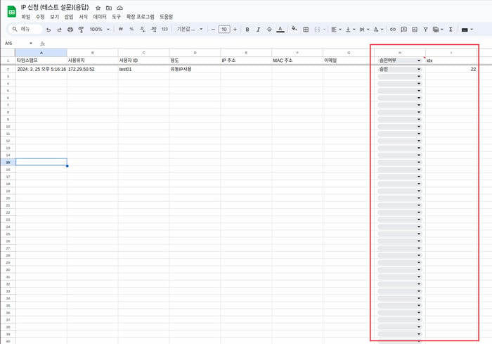 IP 신청 결과 Sheets 화면