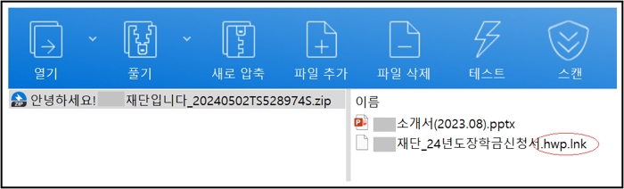 압축 파일 내부에 숨겨진 악성 파일 모습