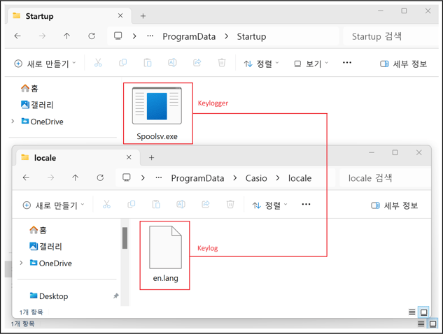 키로거와 키로그 파일 모습