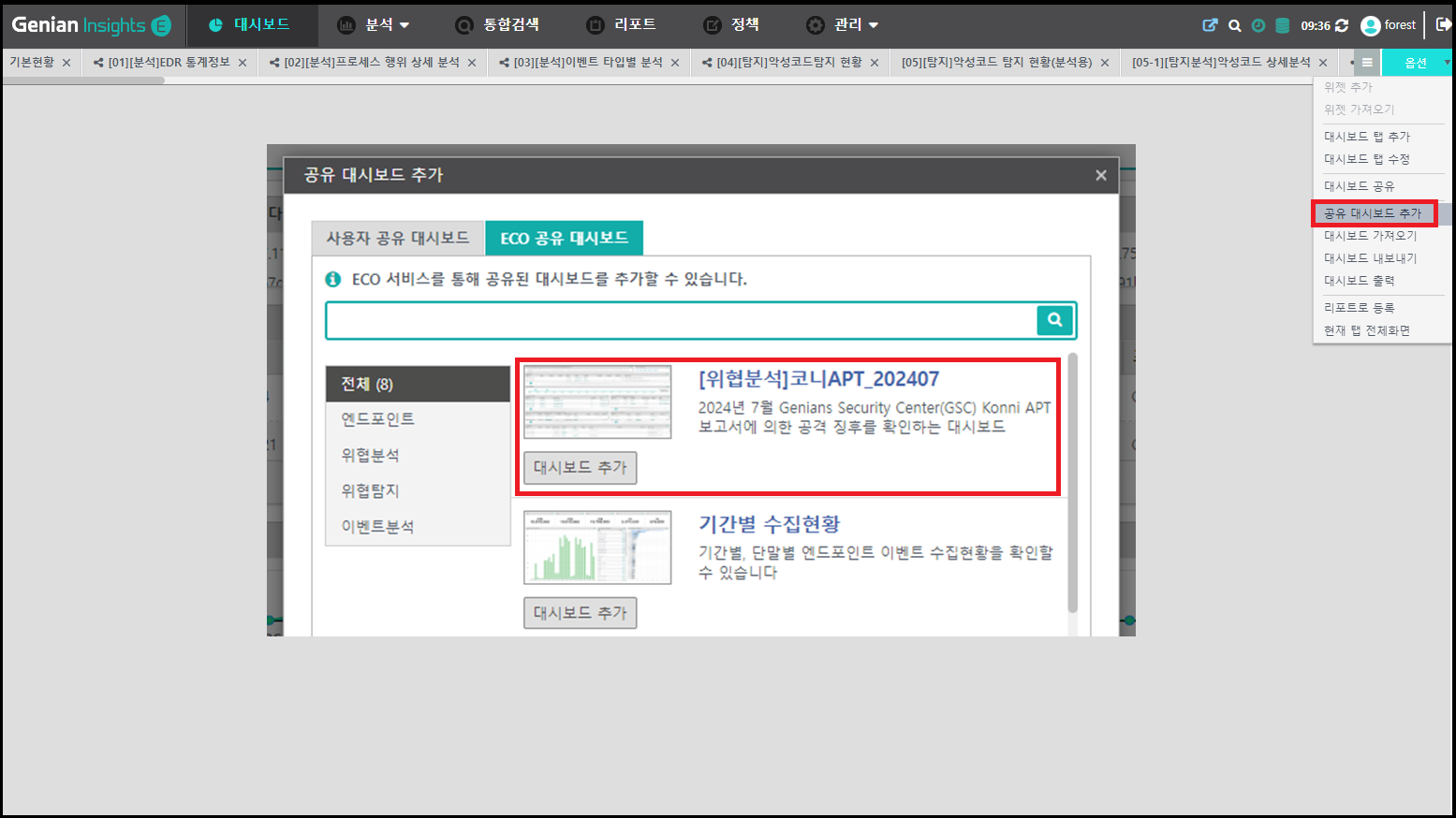 공유 대시보드 등록 화면